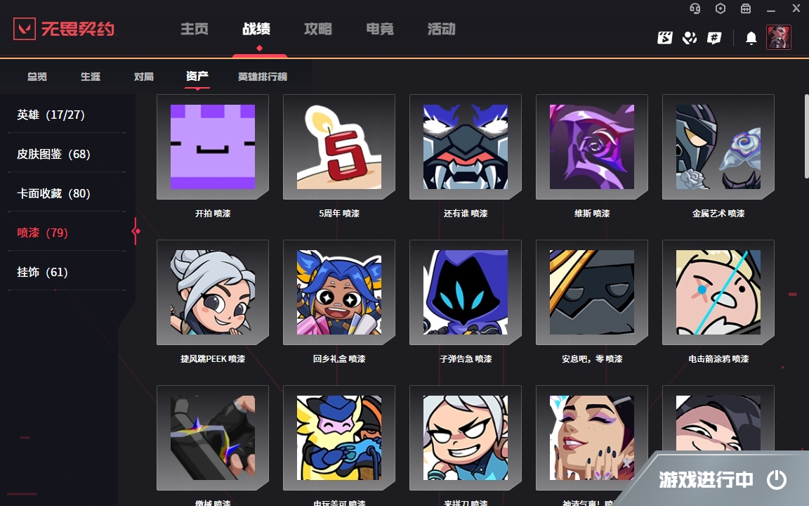 WWQYYH312304无畏契约账号详情图20 WWQYYH312304无畏契约账号详情图20