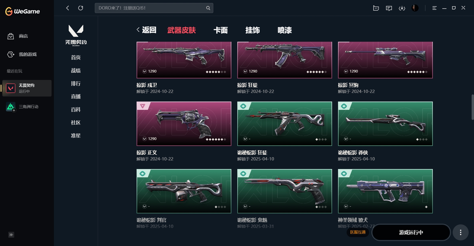 WWQYYH312304无畏契约账号详情图7 WWQYYH312304无畏契约账号详情图7