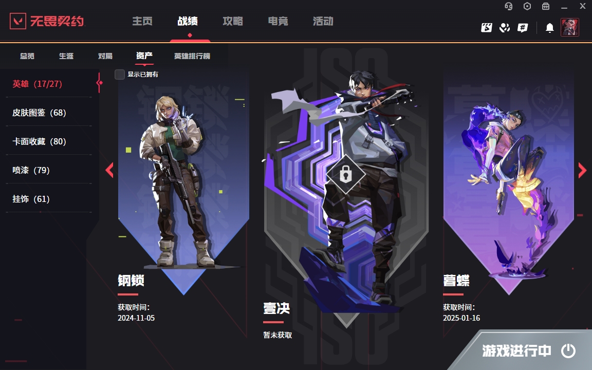 WWQYYH312304无畏契约账号详情图16 WWQYYH312304无畏契约账号详情图16