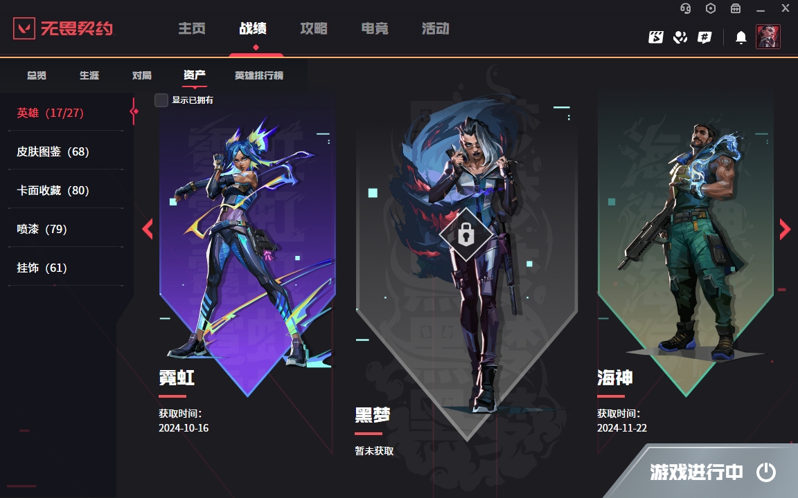 WWQYYH312304无畏契约账号详情图14 WWQYYH312304无畏契约账号详情图14