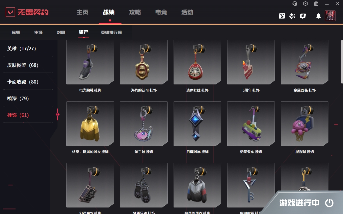 WWQYYH312304无畏契约账号详情图21 WWQYYH312304无畏契约账号详情图21