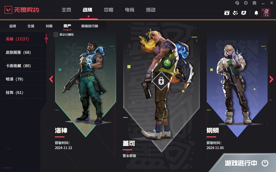 WWQYYH312304无畏契约账号详情图15 WWQYYH312304无畏契约账号详情图15