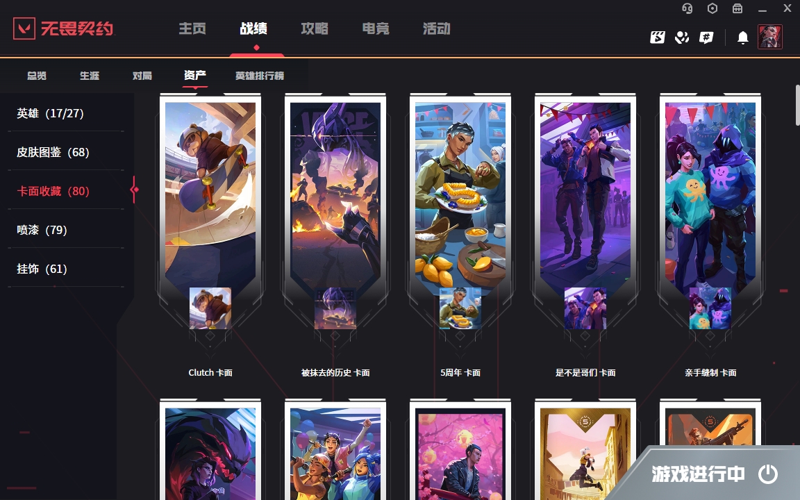 WWQYYH312304无畏契约账号详情图19 WWQYYH312304无畏契约账号详情图19