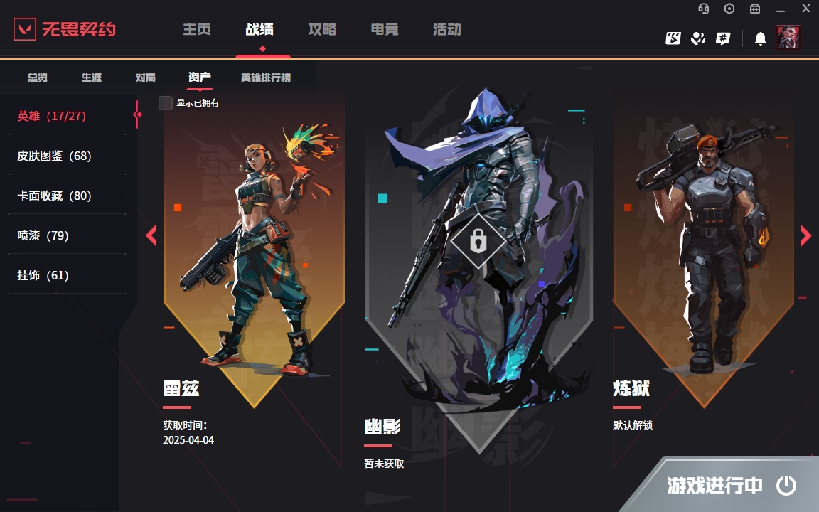 WWQYYH312304无畏契约账号详情图9 WWQYYH312304无畏契约账号详情图9