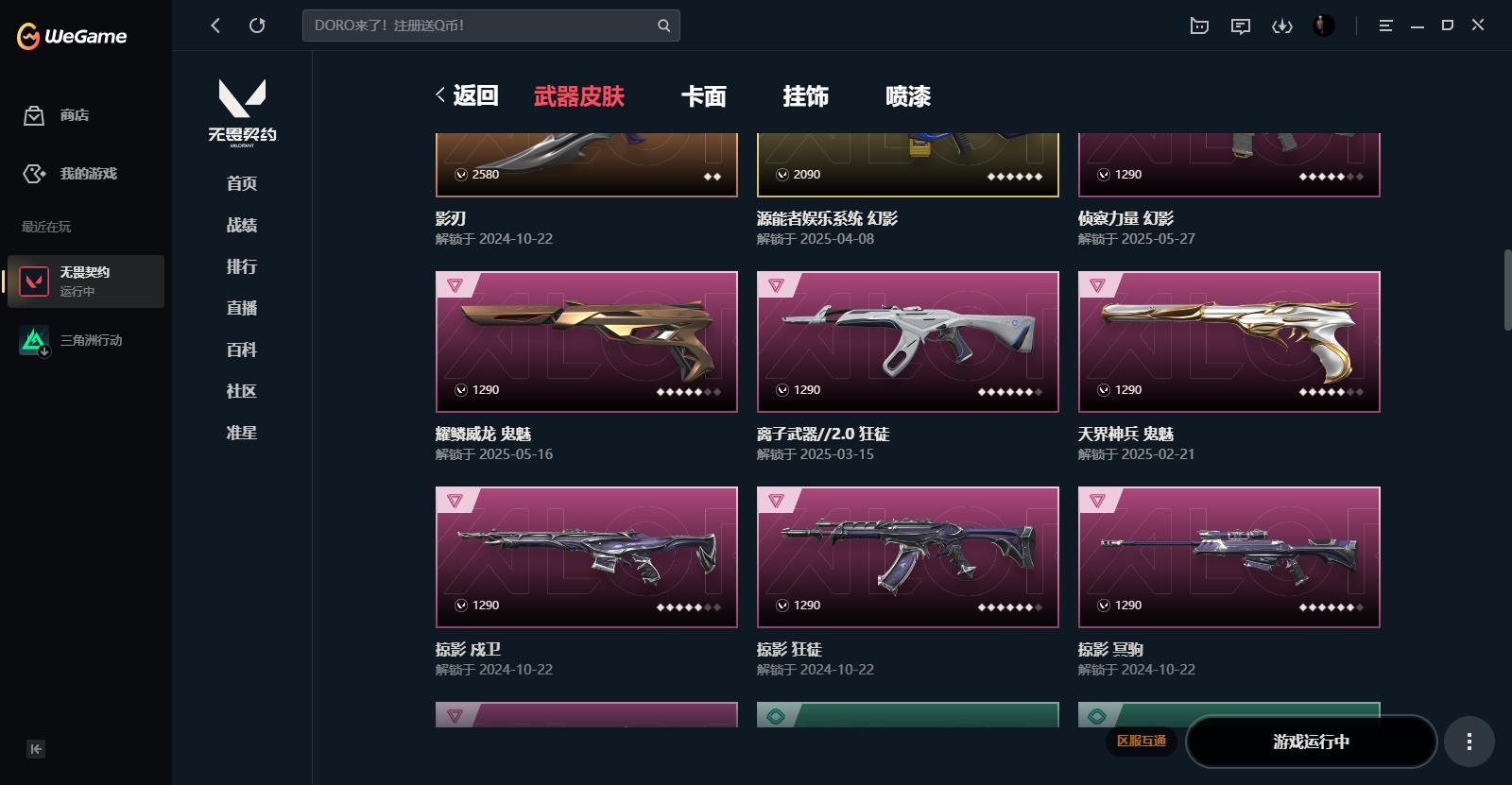 WWQYYH312304无畏契约账号详情图6 WWQYYH312304无畏契约账号详情图6