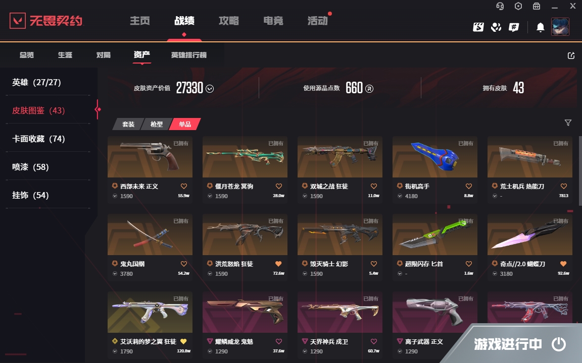 WWQYYH312308无畏契约账号详情图4 WWQYYH312308无畏契约账号详情图4