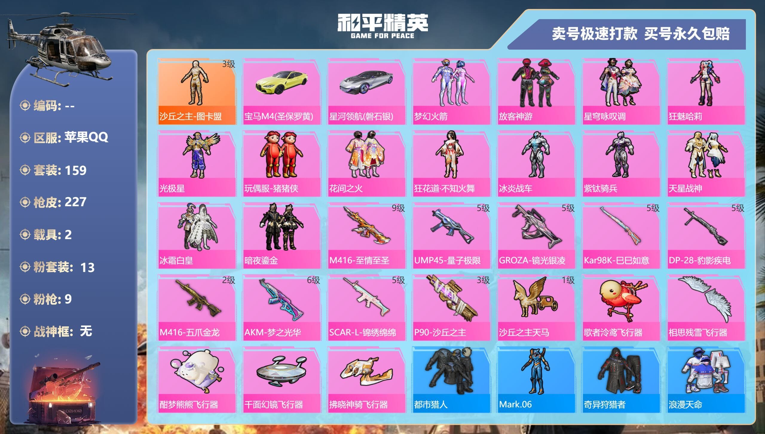 HPQM3313722和平精英账号详情图6 HPQM3313722和平精英账号详情图6