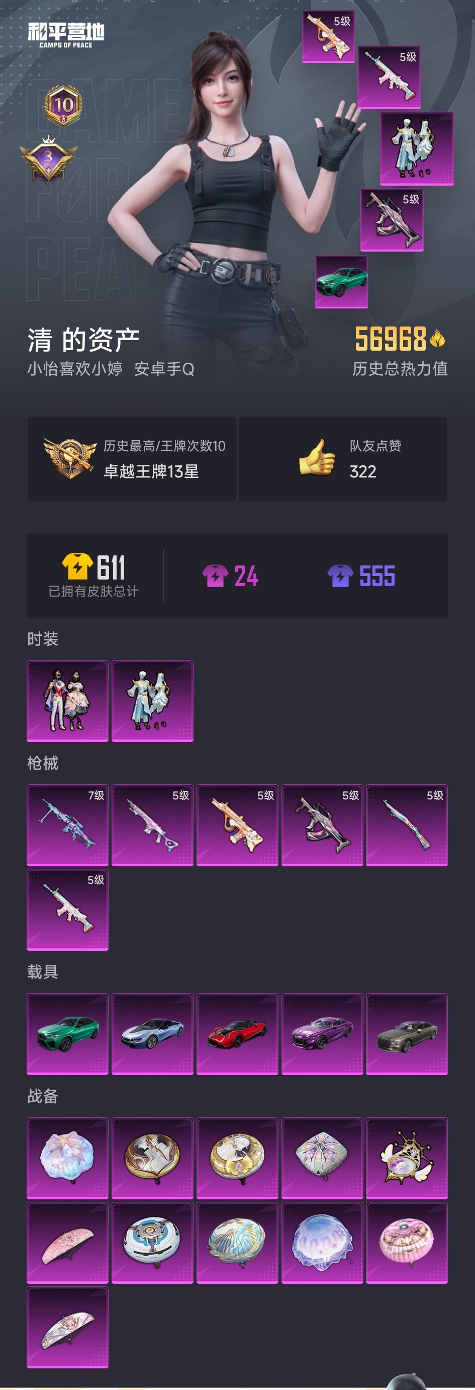 HPYYH3323660和平精英账号详情图4 HPYYH3323660和平精英账号详情图4