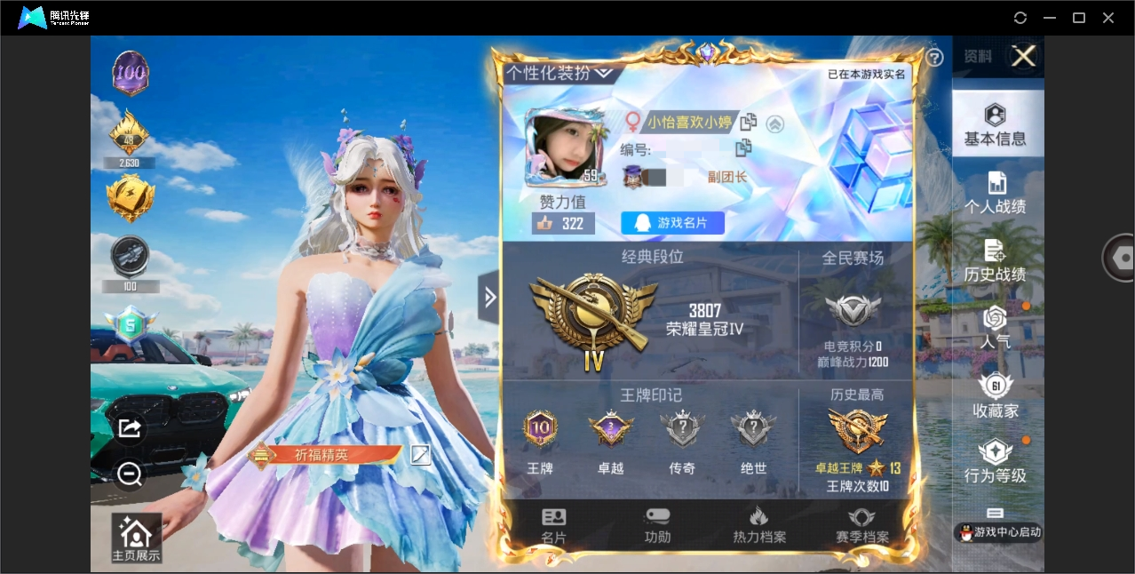 HPYYH3323660和平精英账号详情图10 HPYYH3323660和平精英账号详情图10