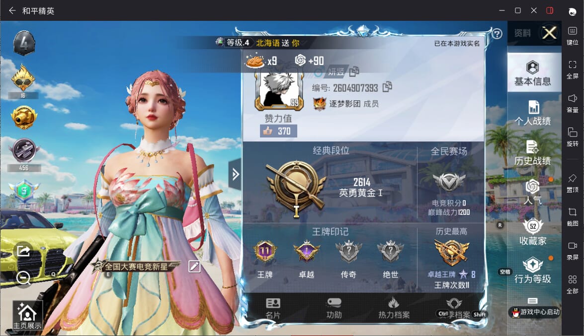 HPQM3313723和平精英账号详情图3 HPQM3313723和平精英账号详情图3