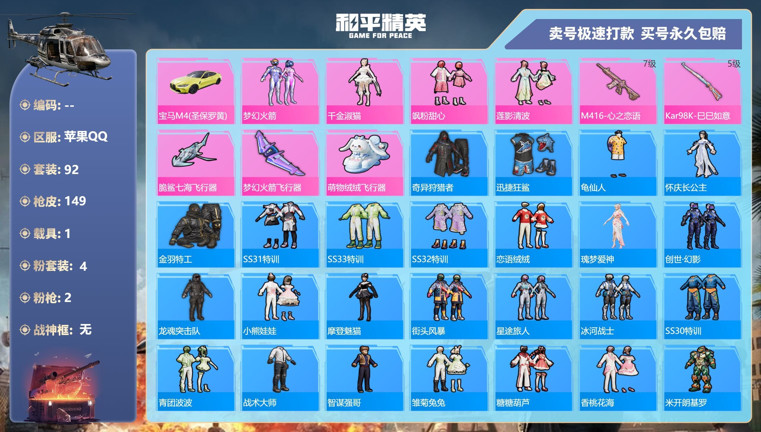 HPQM3313723和平精英账号详情图6 HPQM3313723和平精英账号详情图6