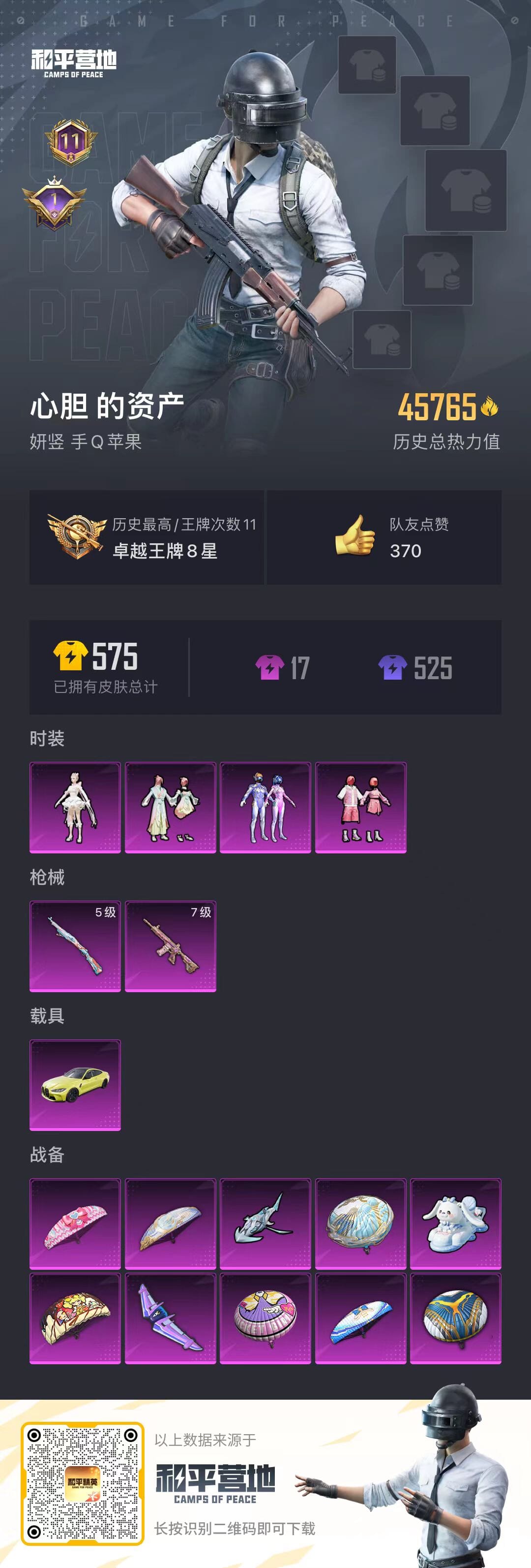 HPQM3313723和平精英账号详情图11 HPQM3313723和平精英账号详情图11