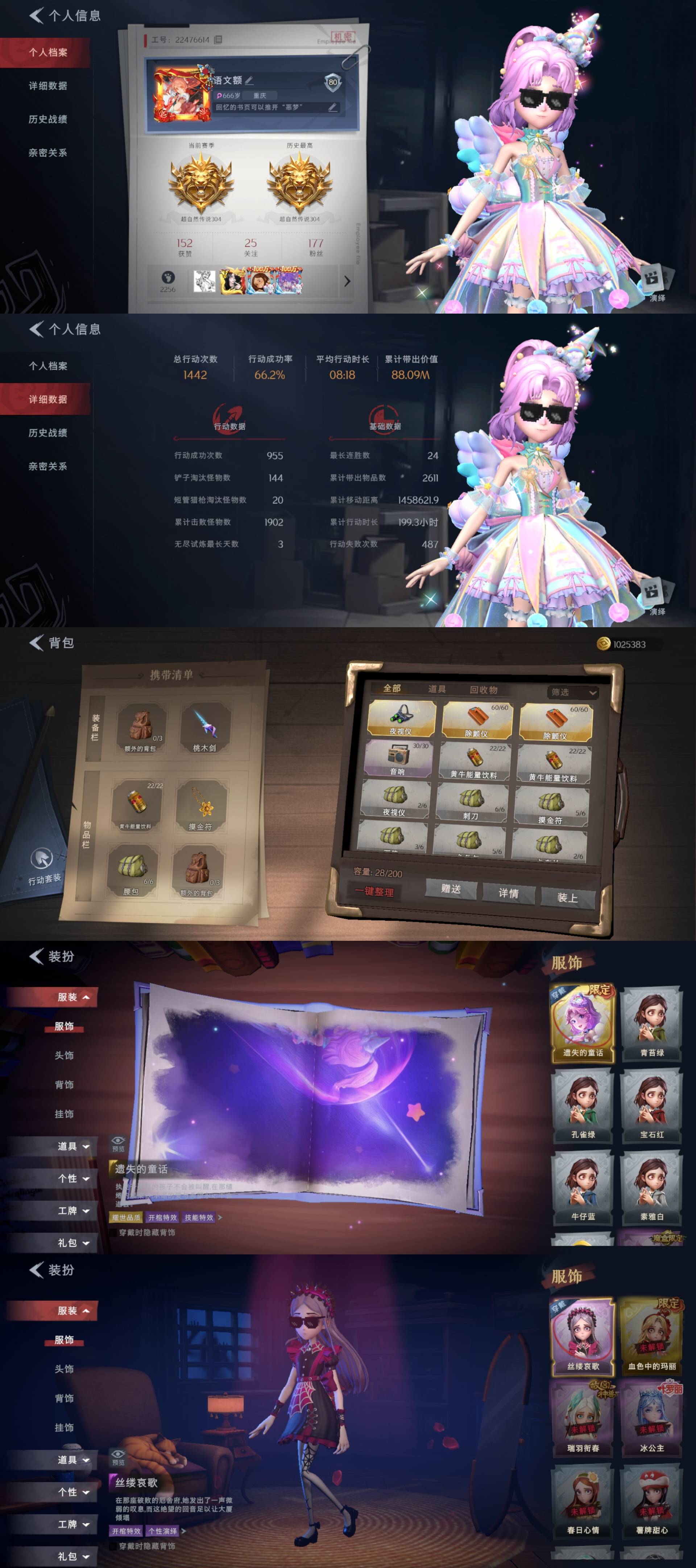 超自然行动组账号官服[10788195]czr115 段位超自然传说 1金3紫 遗失的童话 丝缕哀歌 黑月挽歌 情公主 超自然行动组账号