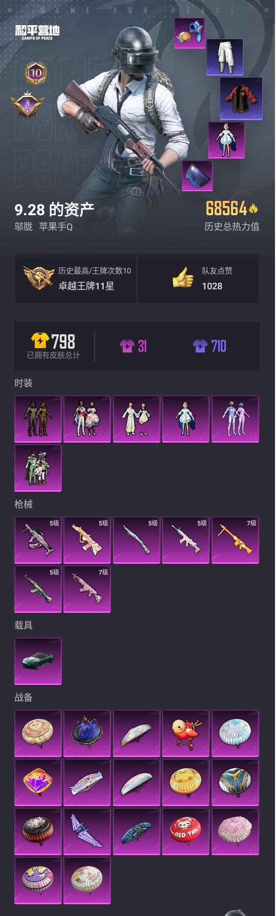HPYYH3330274和平精英账号详情图4 HPYYH3330274和平精英账号详情图4