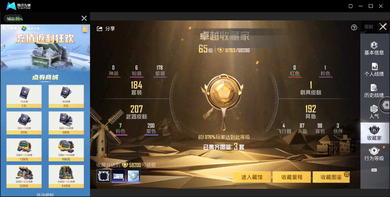 HPYYH3330274和平精英账号详情图11 HPYYH3330274和平精英账号详情图11