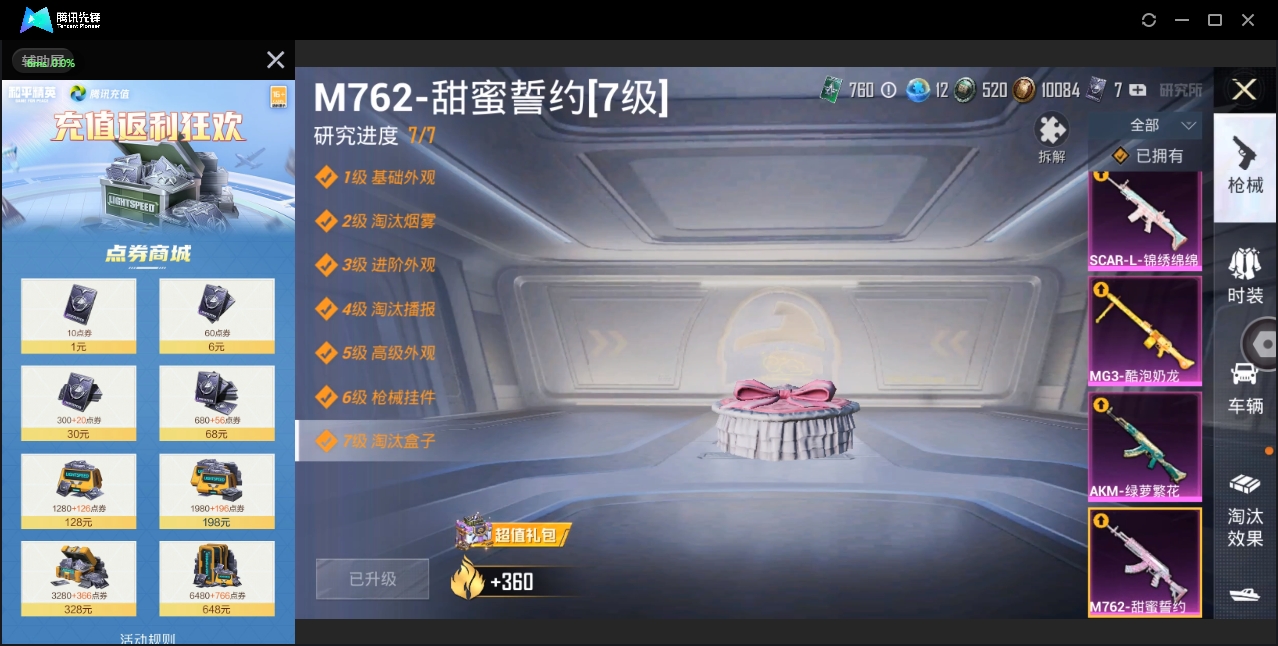 HPYYH3330274和平精英账号详情图20 HPYYH3330274和平精英账号详情图20