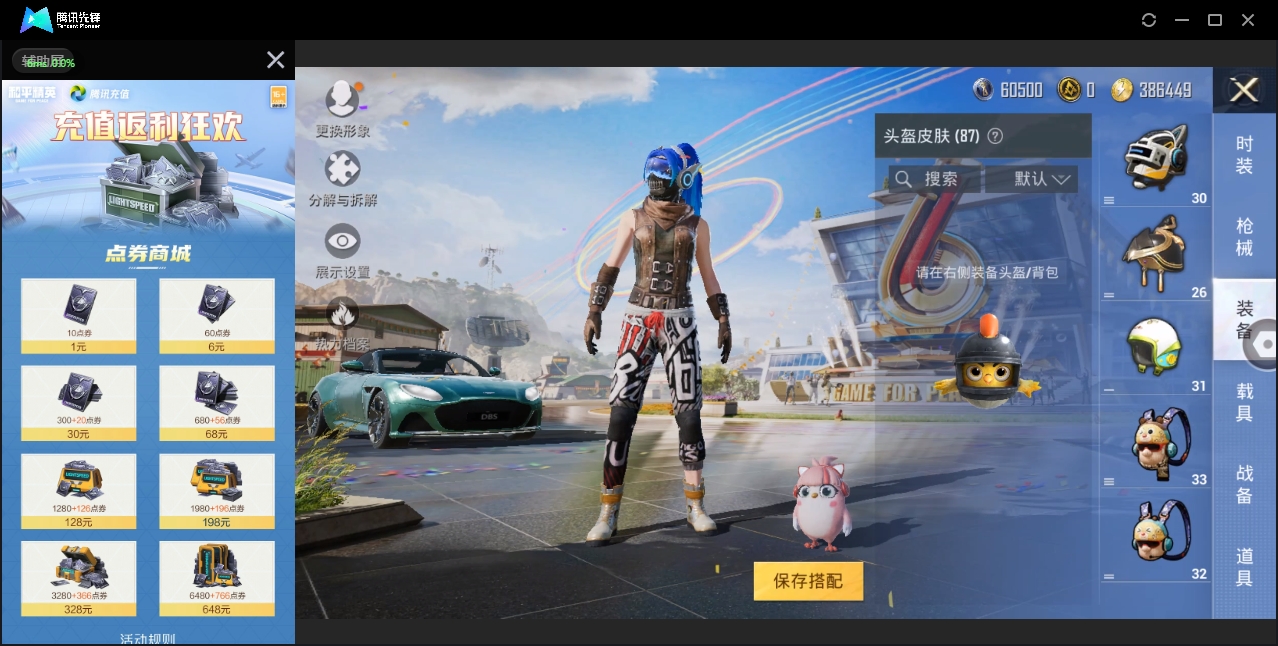 HPYYH3330274和平精英账号详情图23 HPYYH3330274和平精英账号详情图23