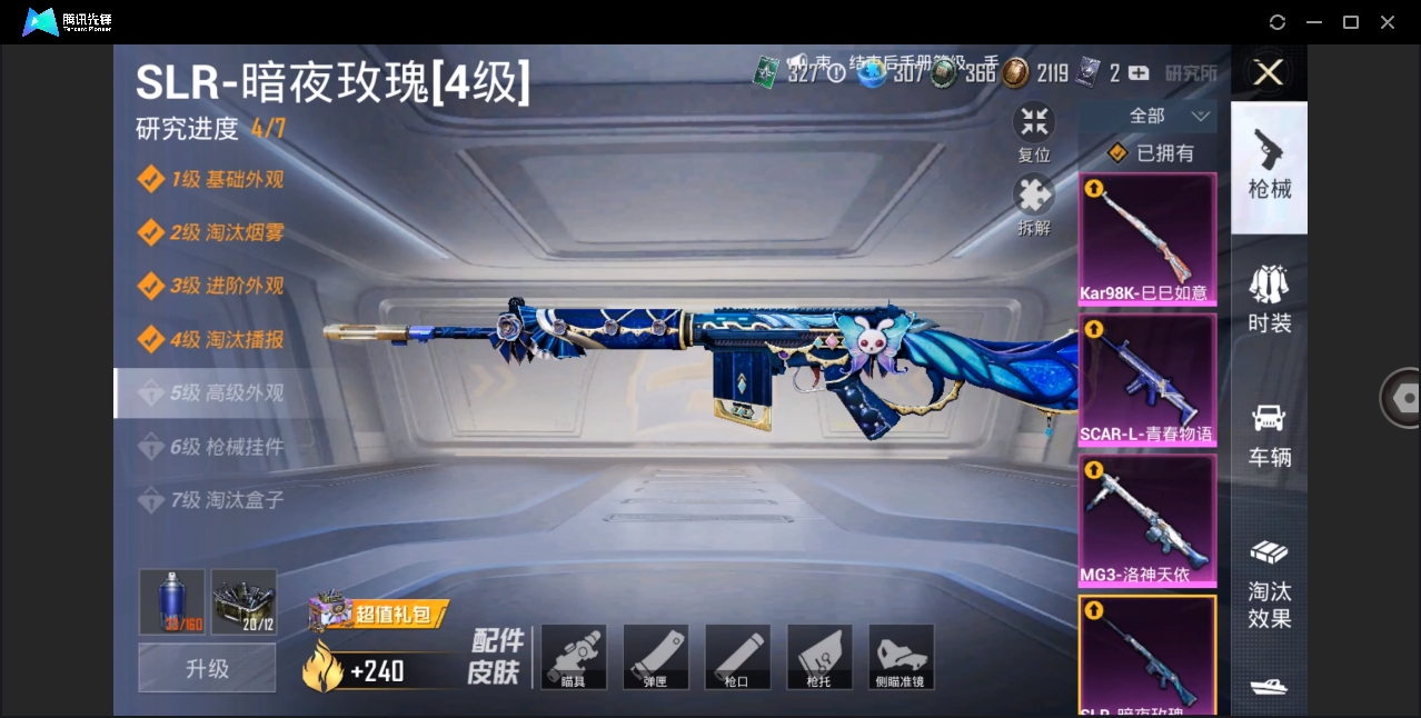 HPYYH3323678和平精英账号详情图17 HPYYH3323678和平精英账号详情图17