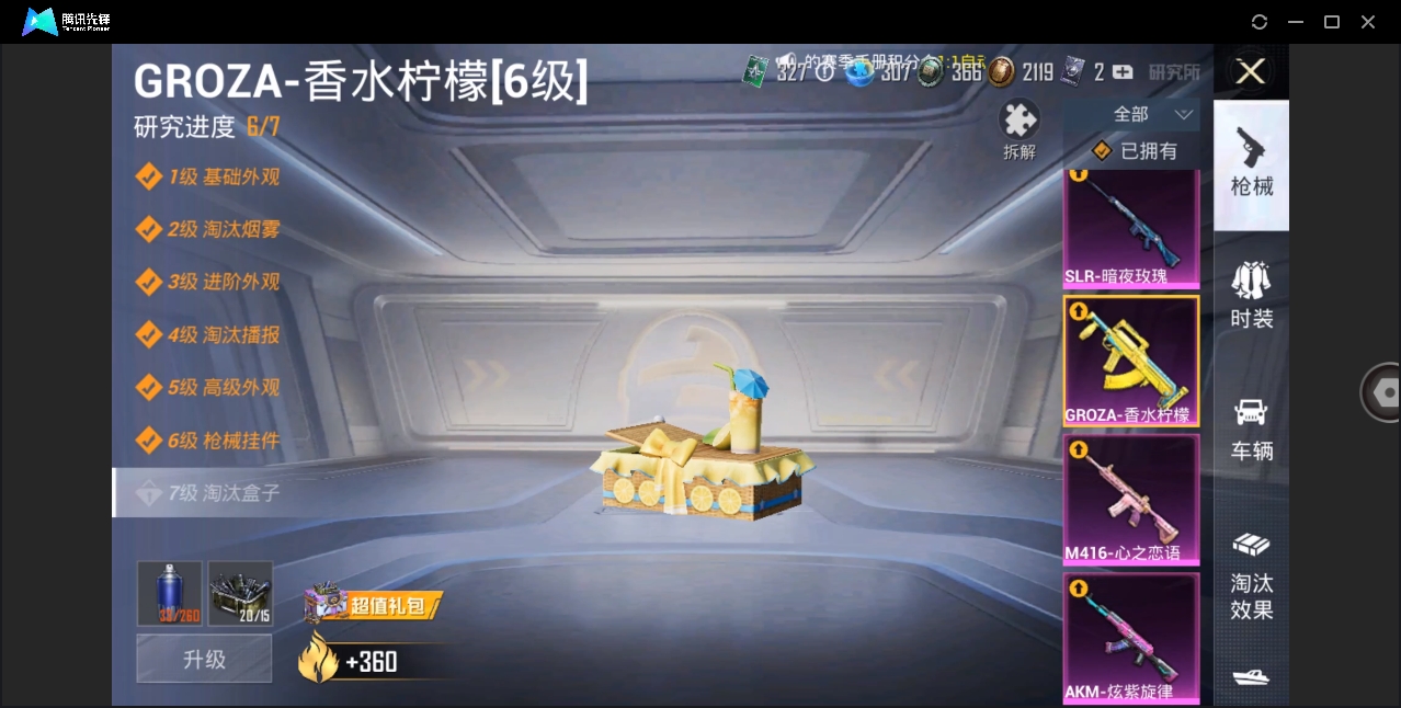 HPYYH3323678和平精英账号详情图15 HPYYH3323678和平精英账号详情图15