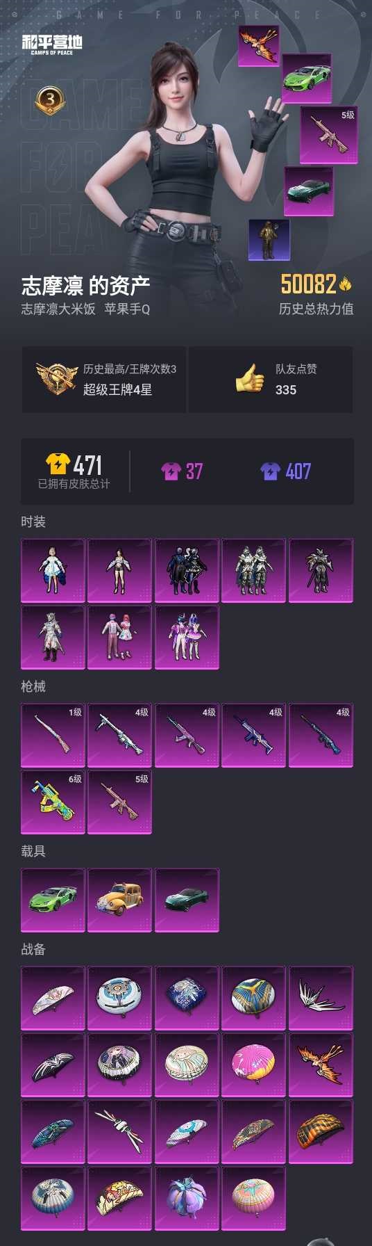 HPYYH3323678和平精英账号详情图4 HPYYH3323678和平精英账号详情图4