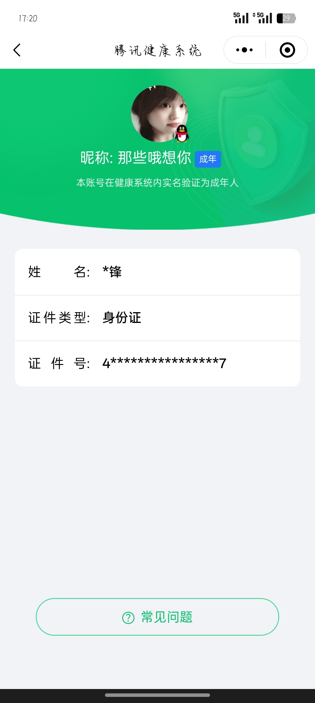 WZKM490790王者荣耀账号详情图13