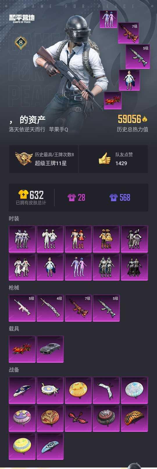 HPYYH3323621和平精英账号详情图4