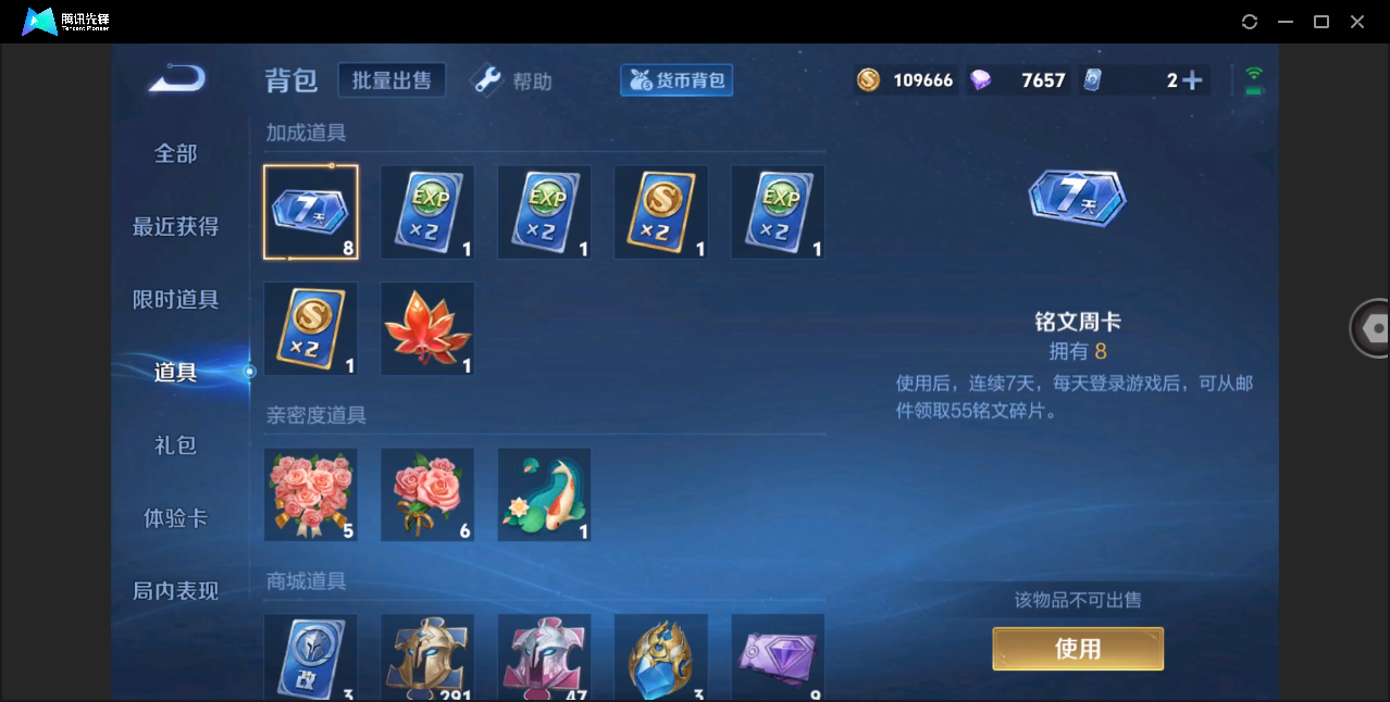 WZHMY3252870王者荣耀账号详情图7 WZHMY3252870王者荣耀账号详情图7