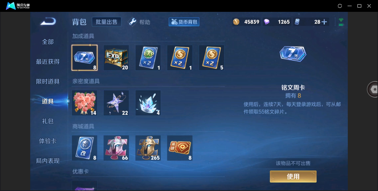 WZHMY3252871王者荣耀账号详情图11 WZHMY3252871王者荣耀账号详情图11