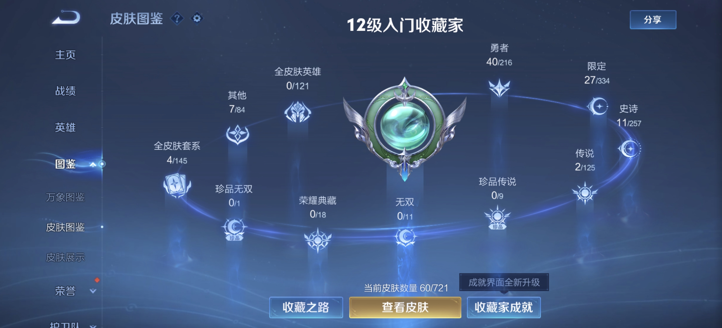 WZDN3244783王者荣耀账号详情图2