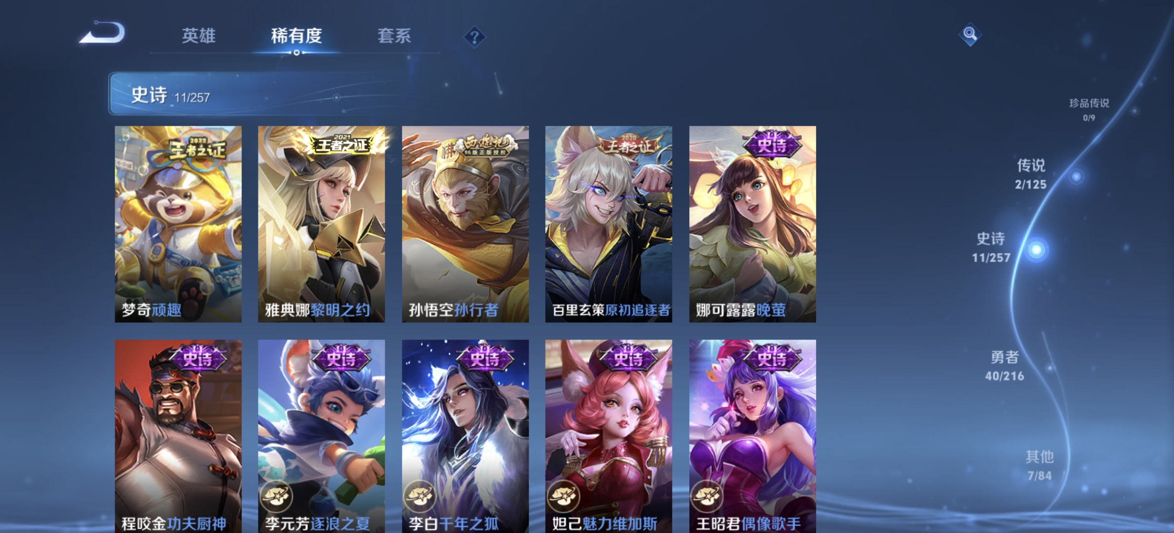 WZDN3244783王者荣耀账号详情图8