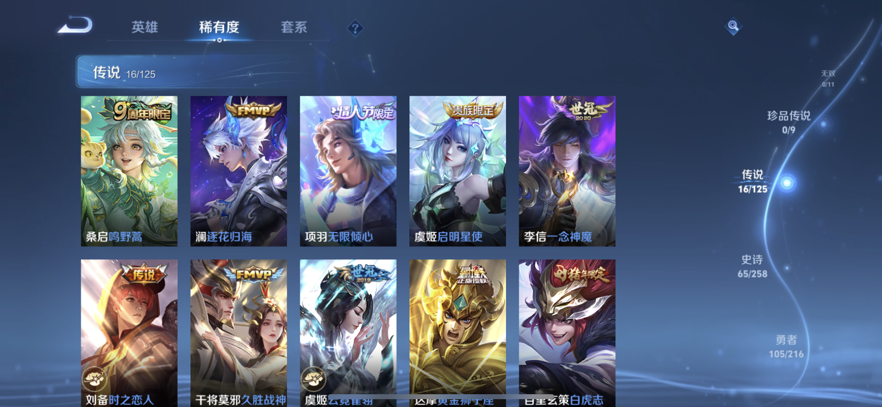 WZDN3244868王者荣耀账号详情图9 WZDN3244868王者荣耀账号详情图9