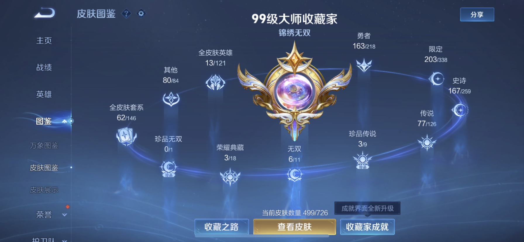WZDN3244949王者荣耀账号详情图2 WZDN3244949王者荣耀账号详情图2