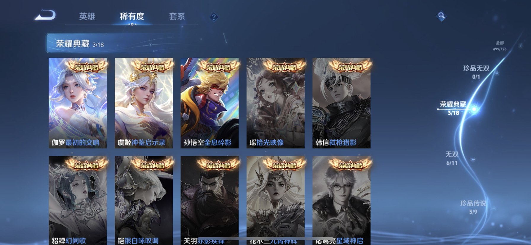WZDN3244949王者荣耀账号详情图3 WZDN3244949王者荣耀账号详情图3