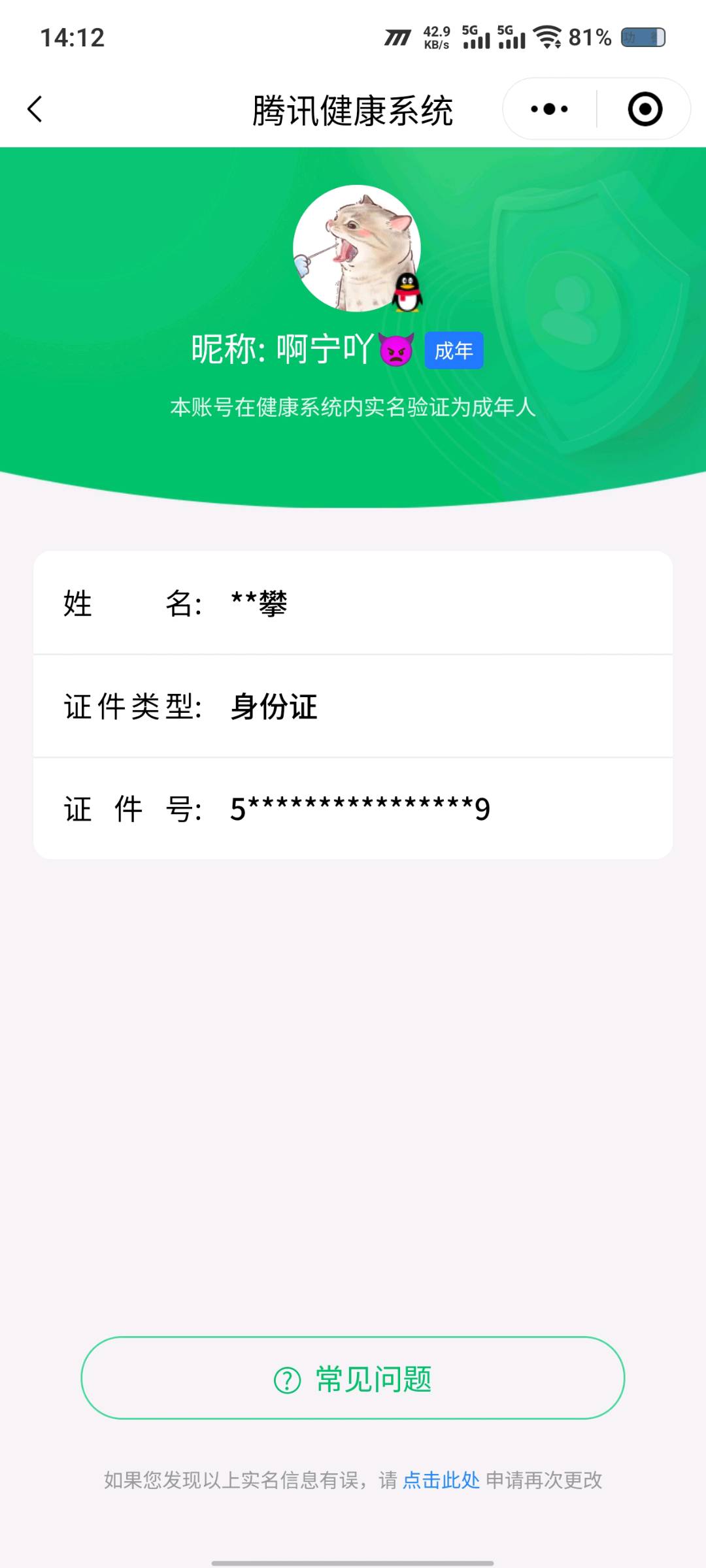 WZCMW4214051王者荣耀账号详情图21