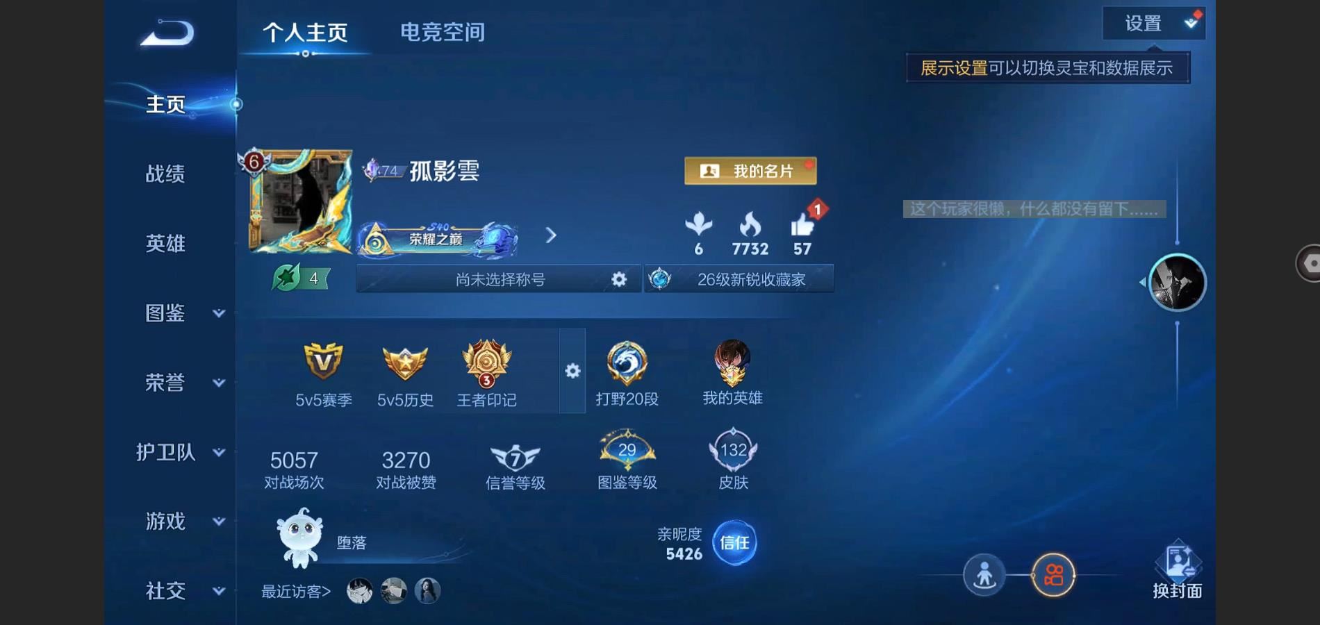 王者荣耀账号安卓QQ123英雄-132皮肤-132皮肤4传说 打野20段  逐花归海 幻光神枪 鸣野蒿 冰冠公主 绛天战