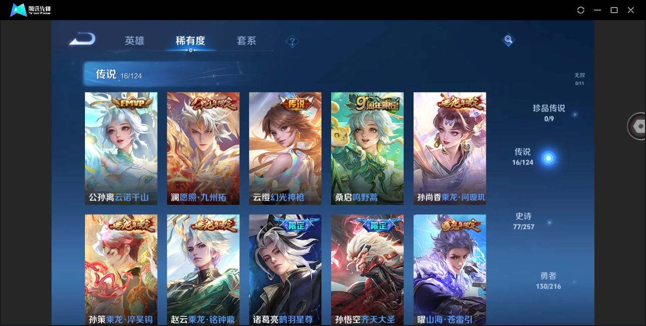 WZYYH3297690王者荣耀账号详情图7