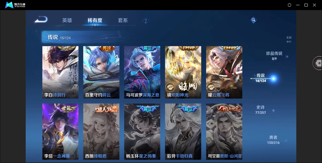 WZYYH3297690王者荣耀账号详情图8