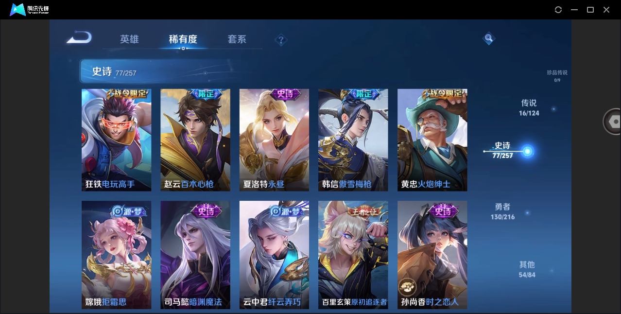 WZYYH3297690王者荣耀账号详情图14