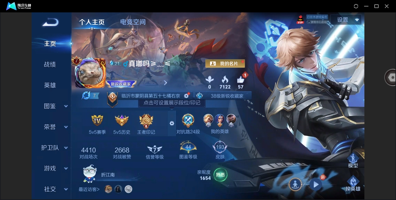 WZYYH3265570王者荣耀账号详情图25 WZYYH3265570王者荣耀账号详情图25