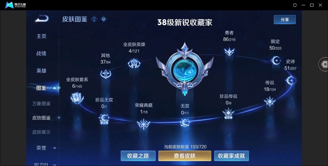 WZYYH3265570王者荣耀账号详情图5 WZYYH3265570王者荣耀账号详情图5