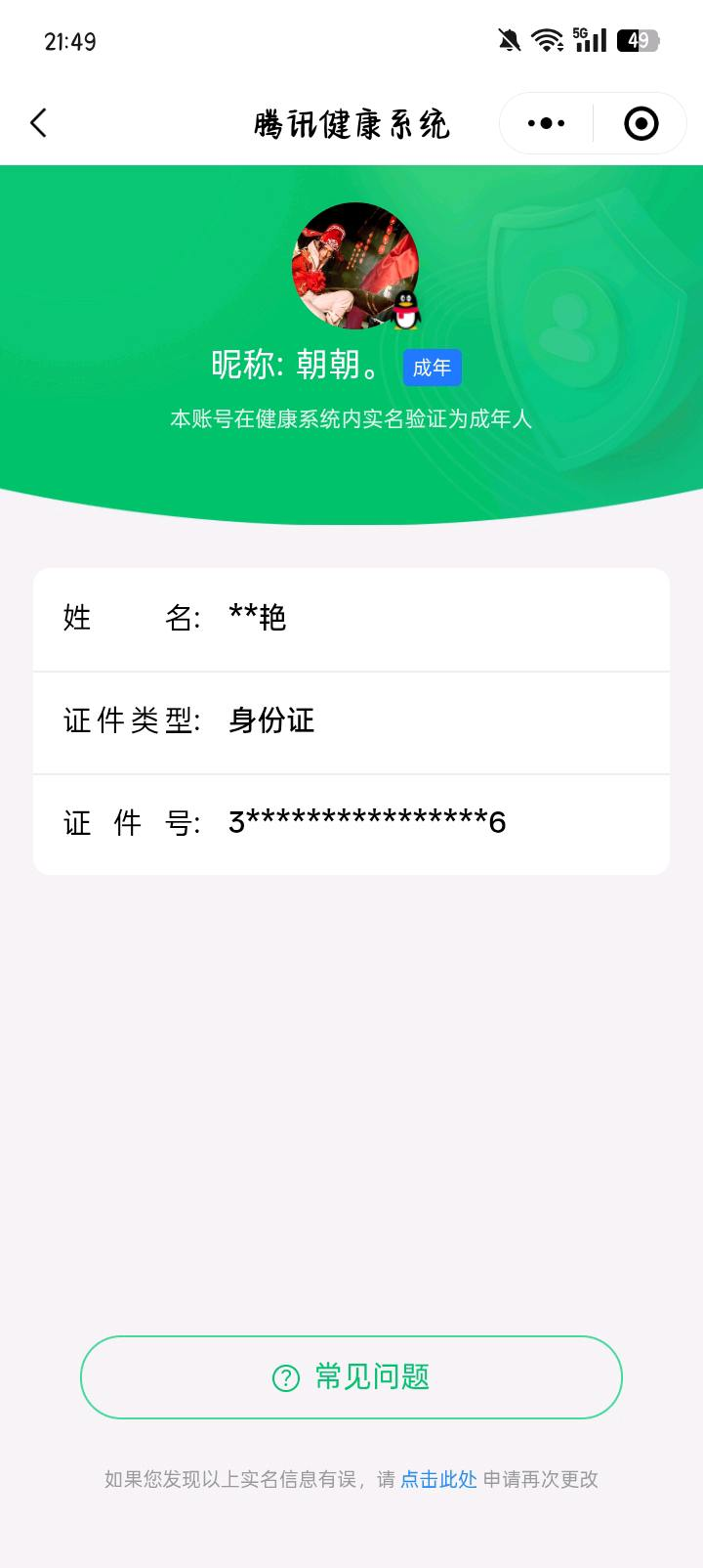 WZYYH3265570王者荣耀账号详情图24 WZYYH3265570王者荣耀账号详情图24