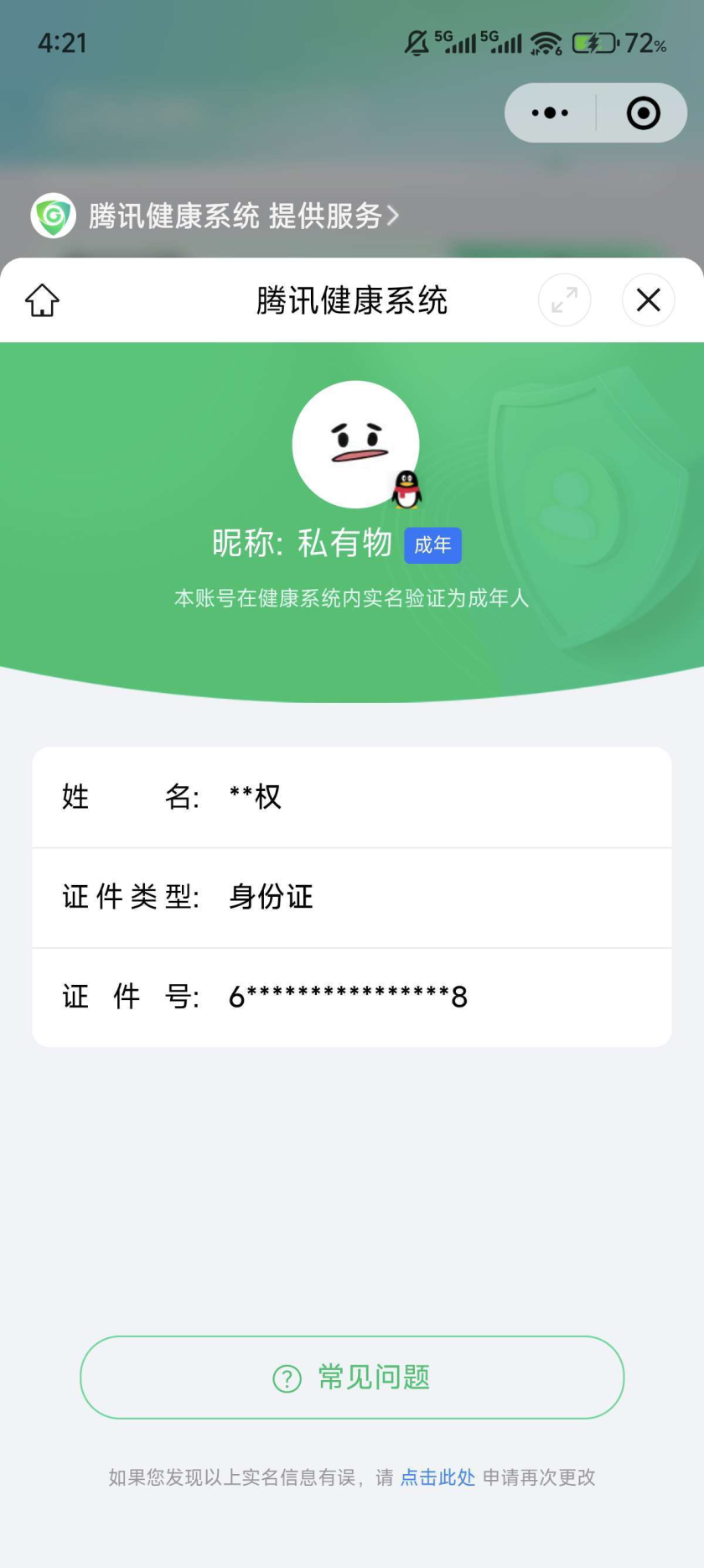 WZQM4140020王者荣耀账号详情图3