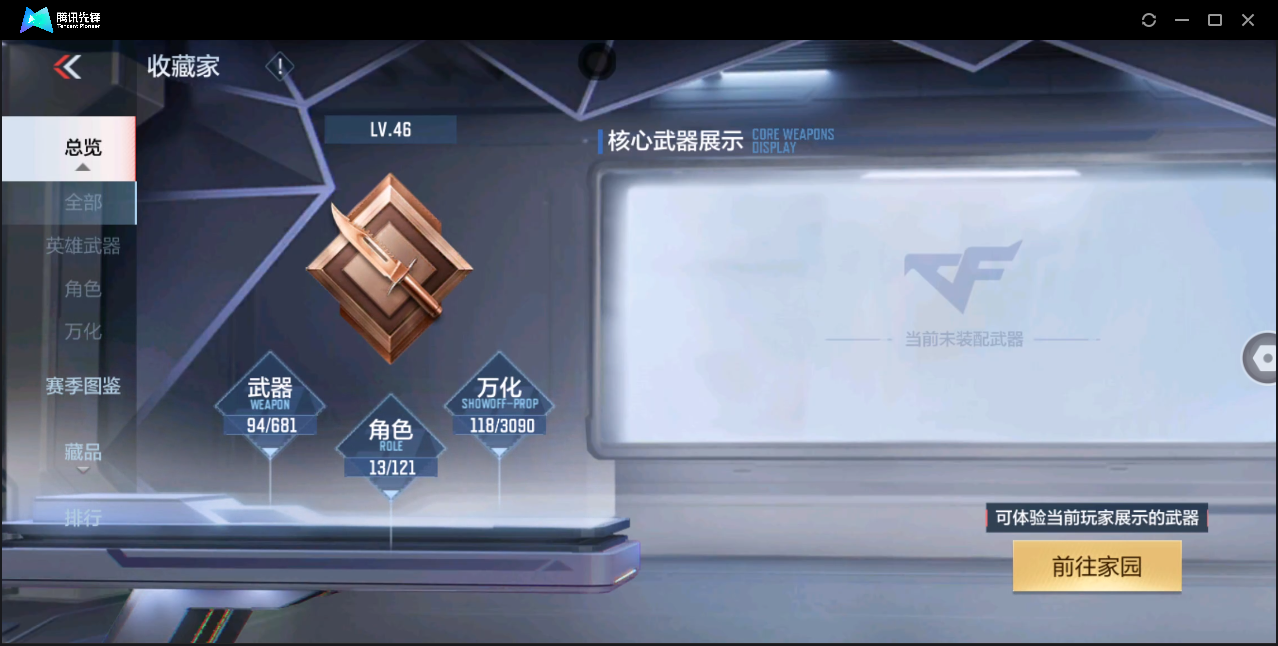 CFMHMY345314枪战王者账号详情图4 CFMHMY345314枪战王者账号详情图4
