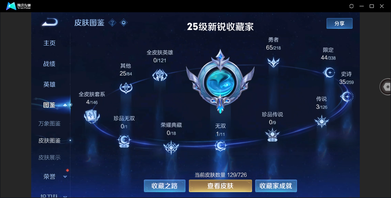 WZHMY3252888王者荣耀账号详情图3 WZHMY3252888王者荣耀账号详情图3