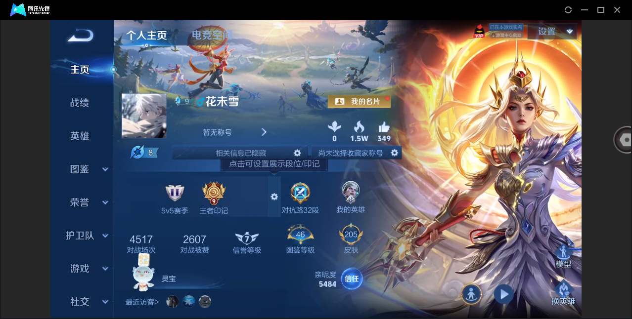 WZHMY3252896王者荣耀账号详情图2 WZHMY3252896王者荣耀账号详情图2