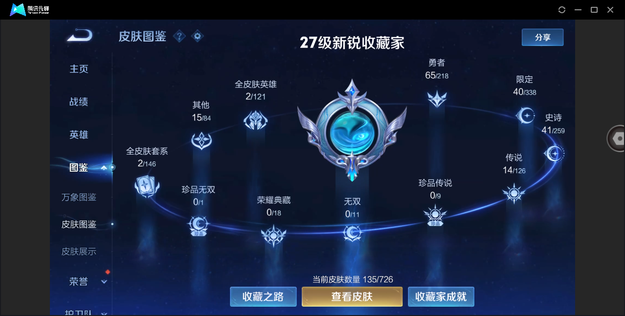 WZHMY3252898王者荣耀账号详情图3 WZHMY3252898王者荣耀账号详情图3