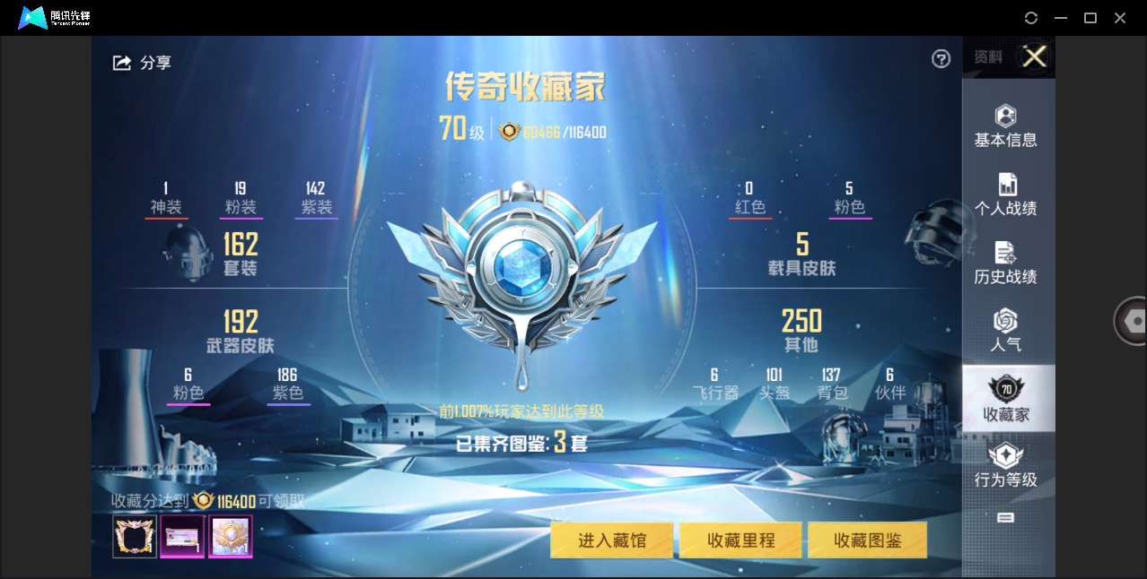 HPHMY3315395和平精英账号详情图7 HPHMY3315395和平精英账号详情图7