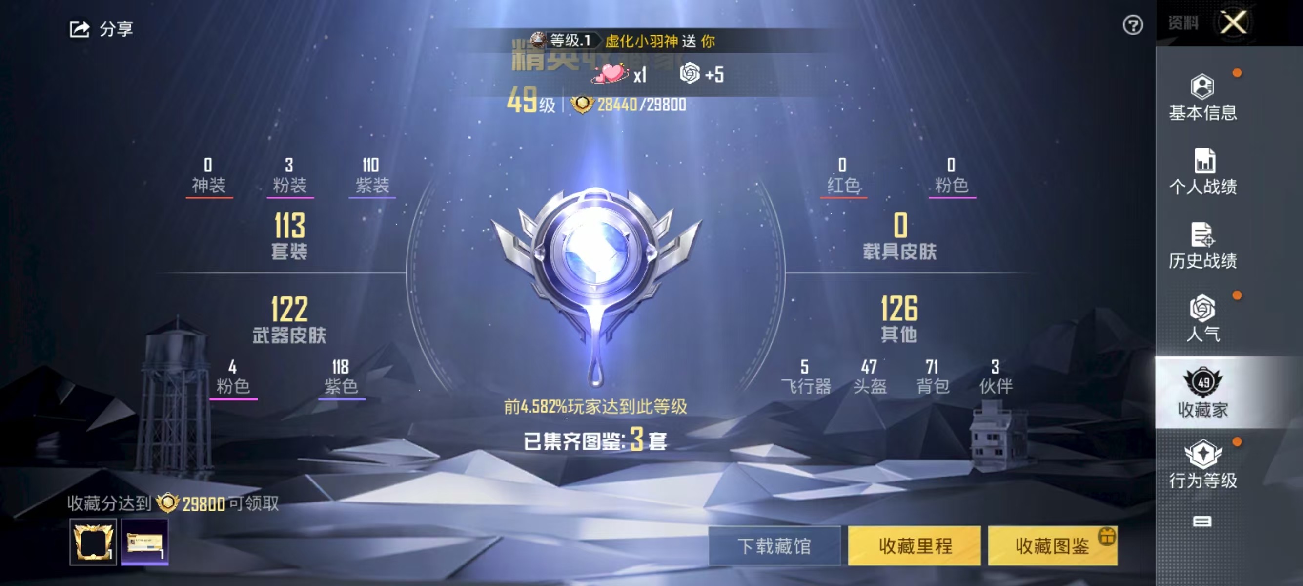 HPQK3324429和平精英账号详情图2 HPQK3324429和平精英账号详情图2