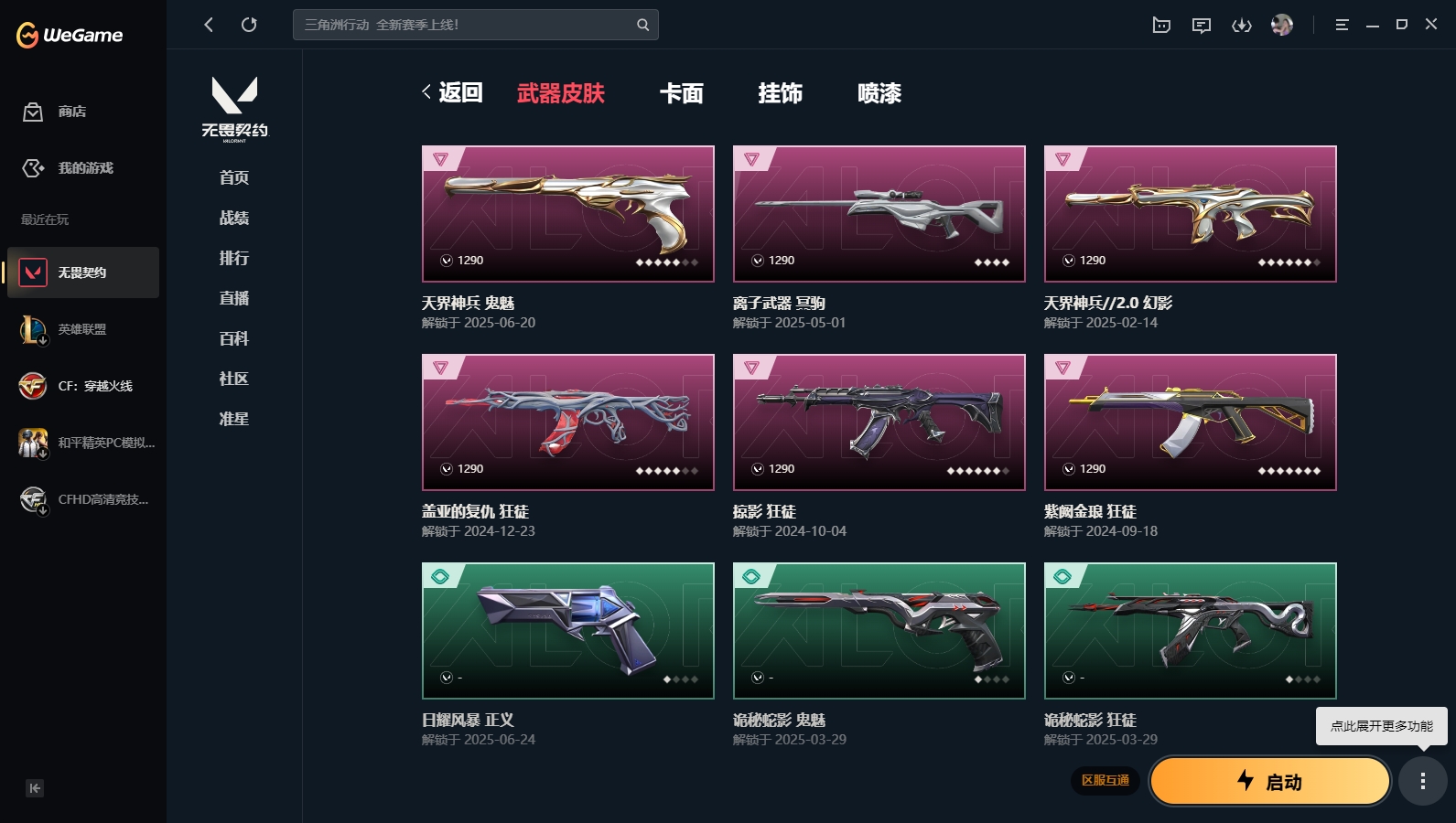 WWQHMY310793无畏契约账号详情图3 WWQHMY310793无畏契约账号详情图3