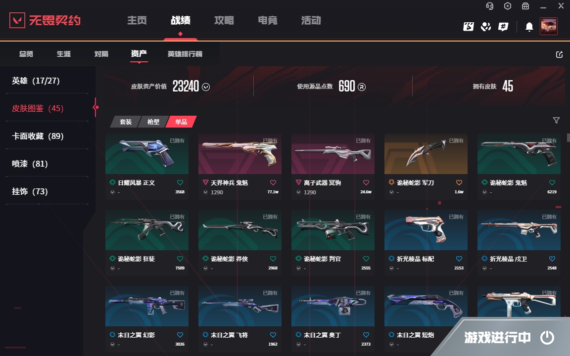 WWQHMY310793无畏契约账号详情图4 WWQHMY310793无畏契约账号详情图4